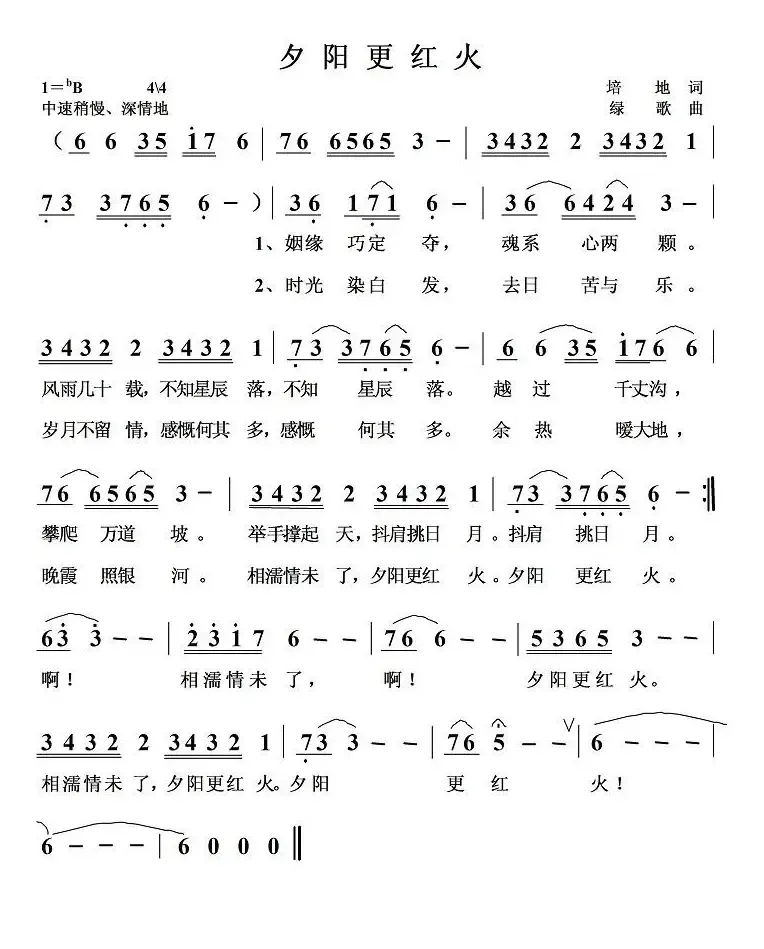 夕阳更红火