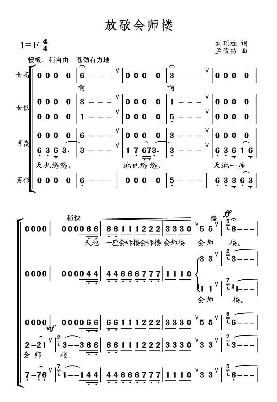 放歌会师楼（交响合唱）