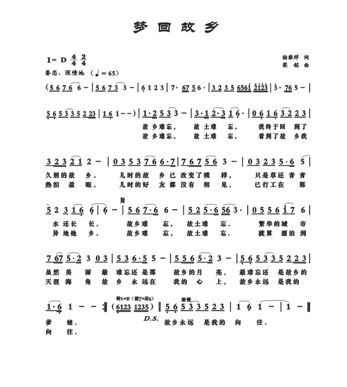 梦回故乡（杨雍祥词， 梁铭曲）