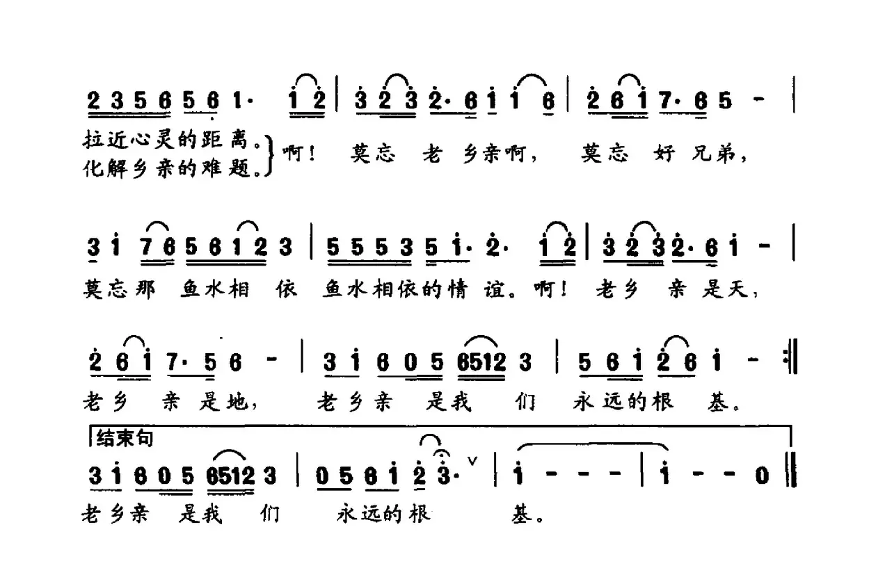 老乡亲（刘德才冉茂儒词 杨明国 张长松曲）