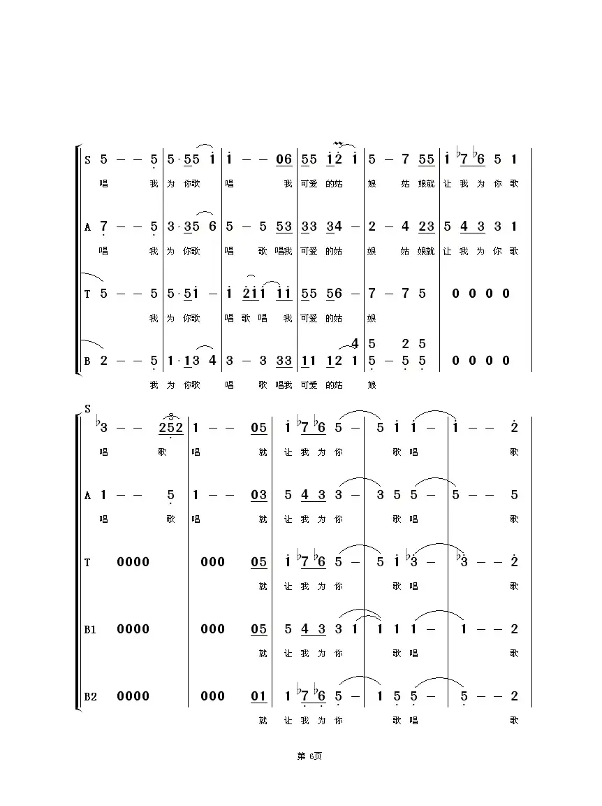 为你歌唱（混声合唱）