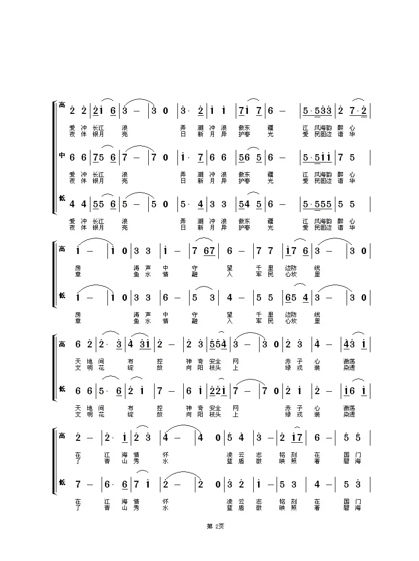 情洒江海守边防（男声小合唱）