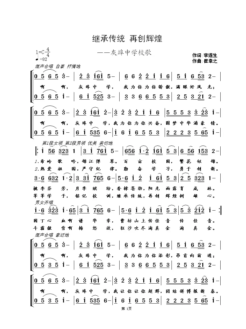 灰埠中学校歌（李遂生词 崔幸之曲）