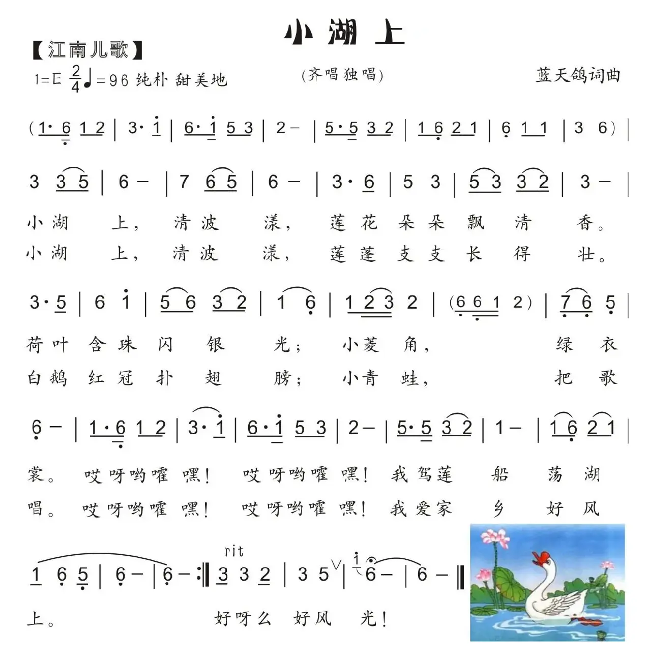 43.小湖上（江南儿歌）（蓝天鸽词曲）