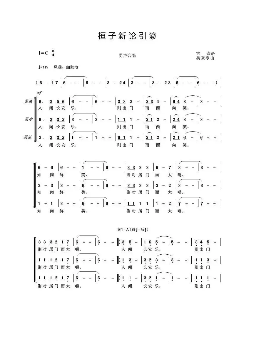 桓子新论引谚（古逸）