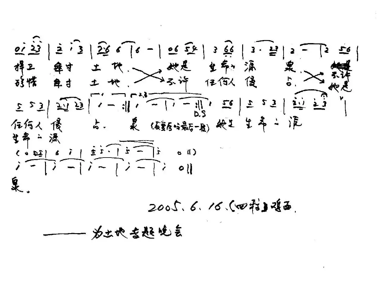 家乡的土地（郭建中词 杨柏涛曲）