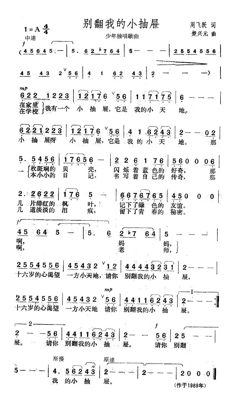 别翻我的小抽屉