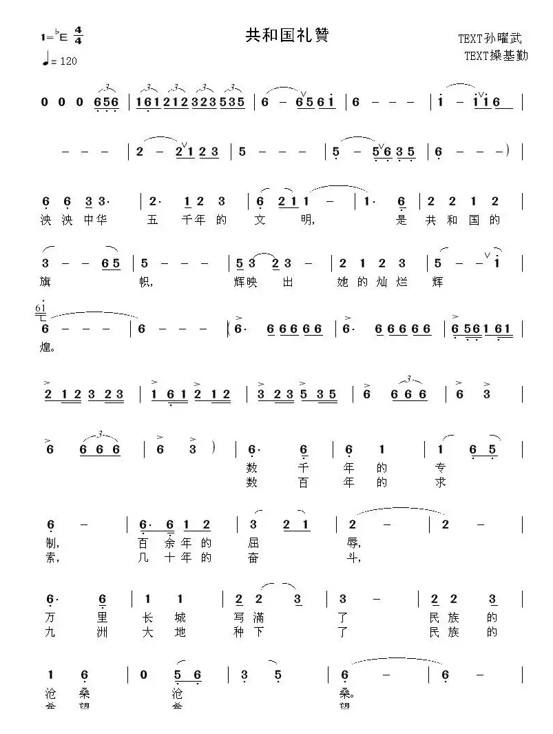 共和国礼赞（孙矅武词 操基勤曲）