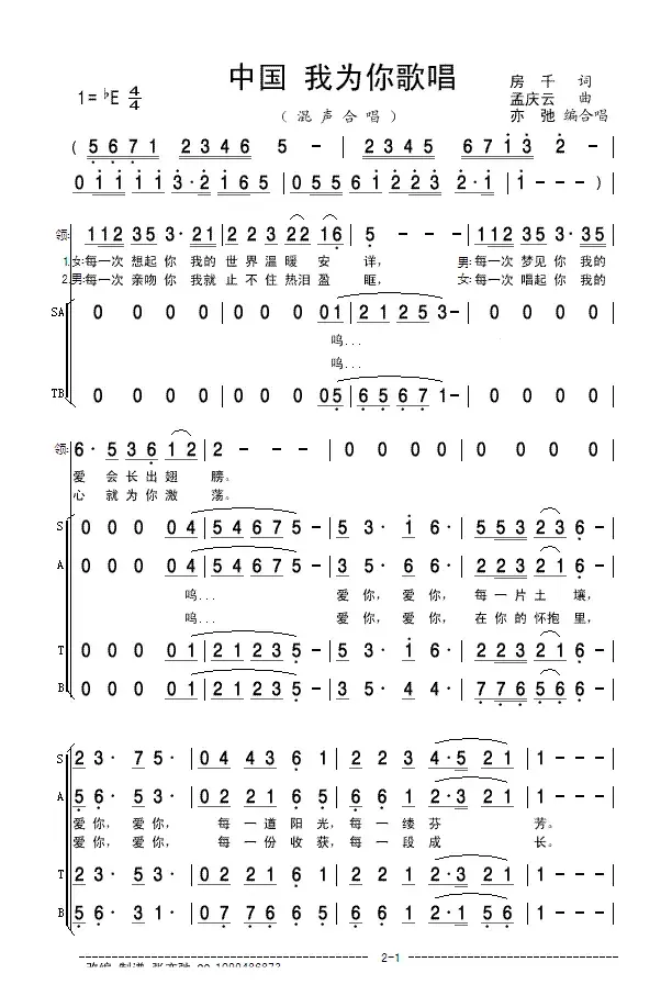 中国 我为你歌唱(亦弛改编）（领唱 合唱）