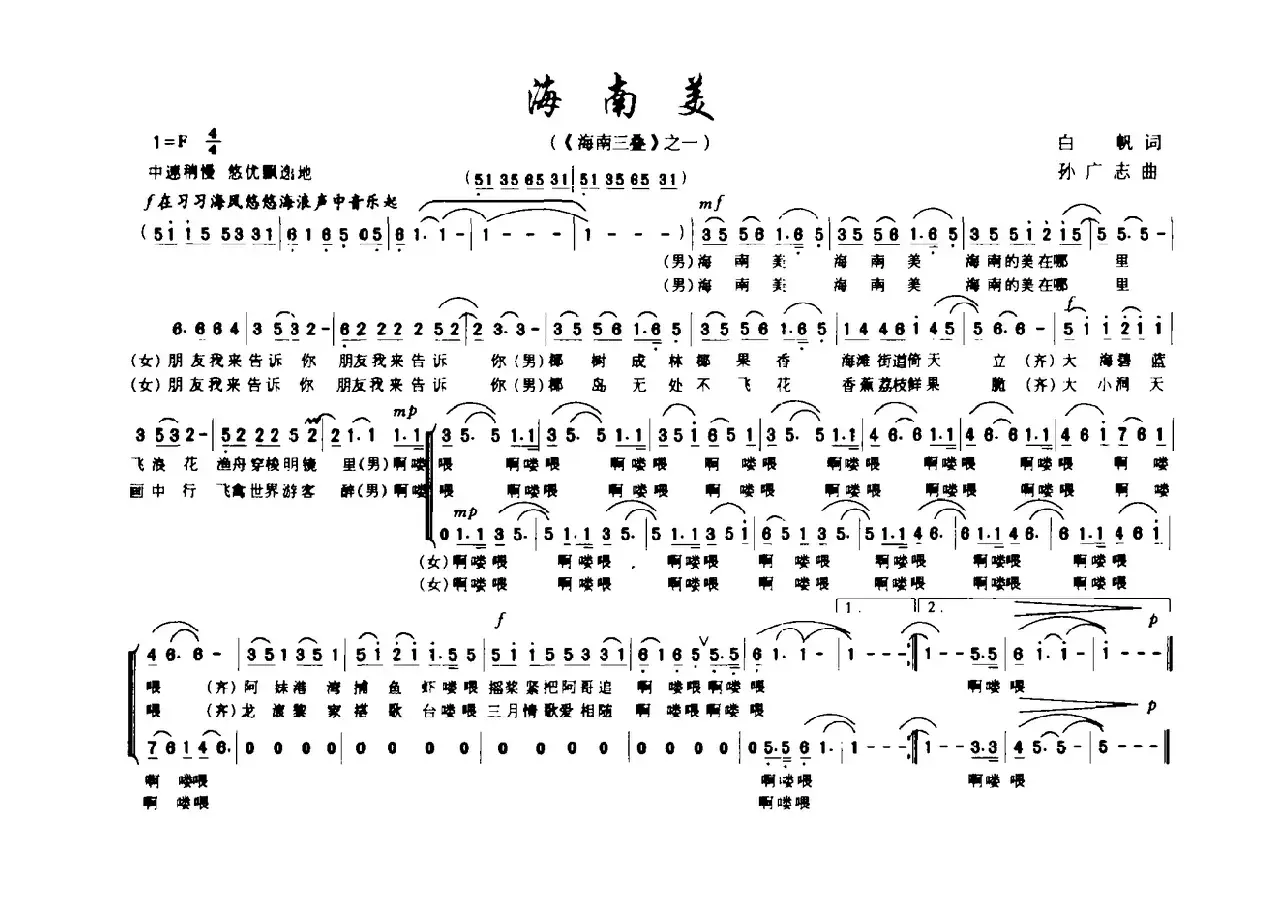 海南美（《海南三叠》之一）