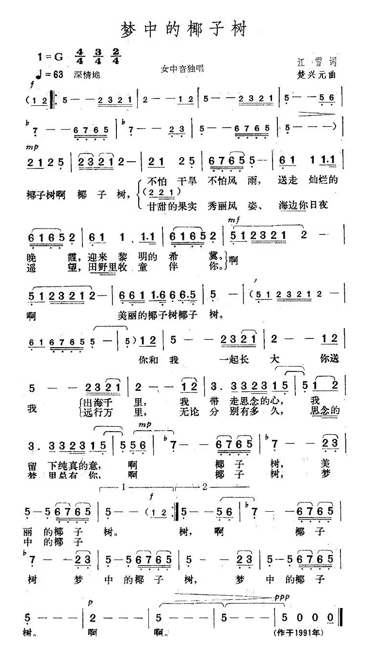 梦中的椰子树