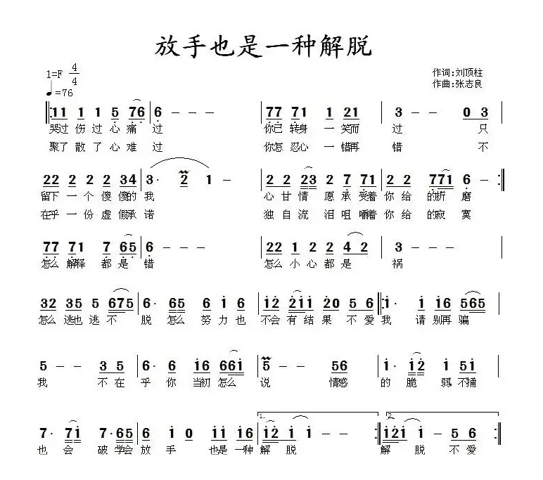 放手也是一种解脱