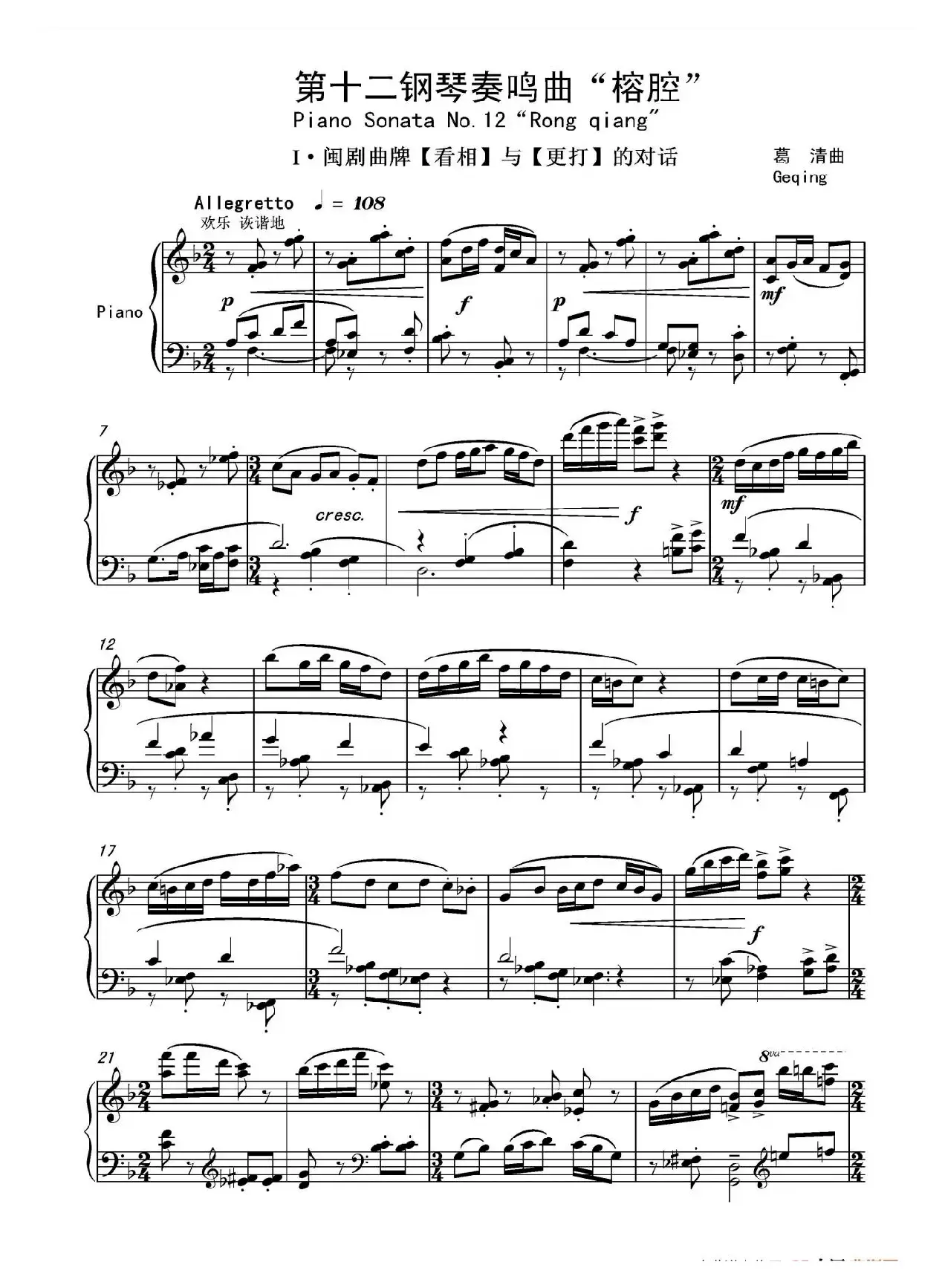 第十二钢琴奏鸣曲PianoSonataNo.12（中国钢琴作品）