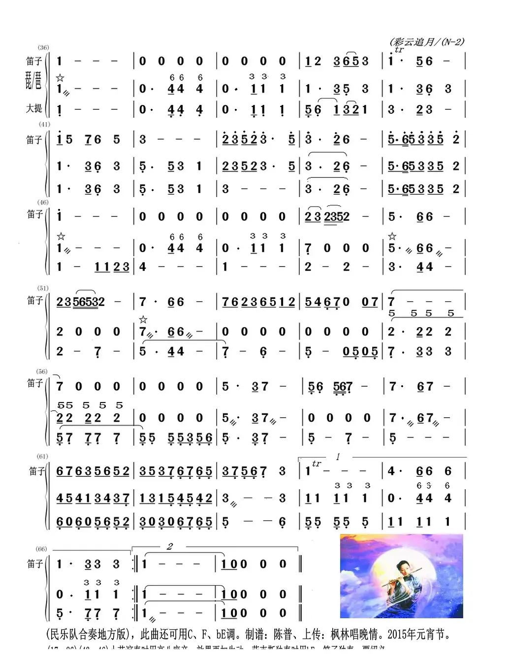 彩云追月（大提琴、琵琶与笛子主旋合成谱）