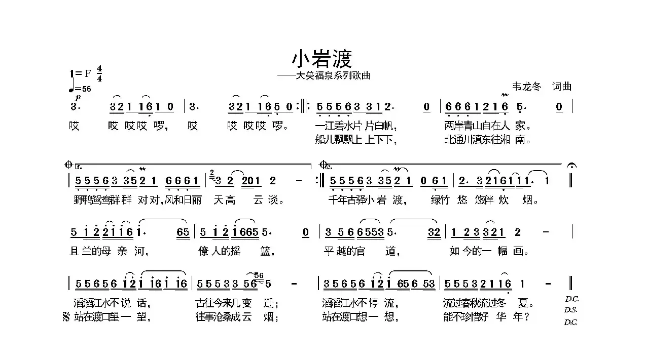 小岩渡