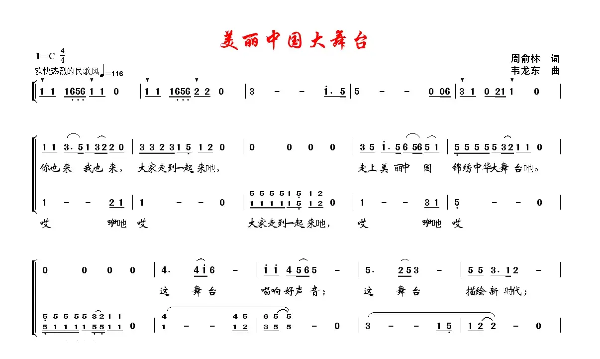 美丽中国大舞台