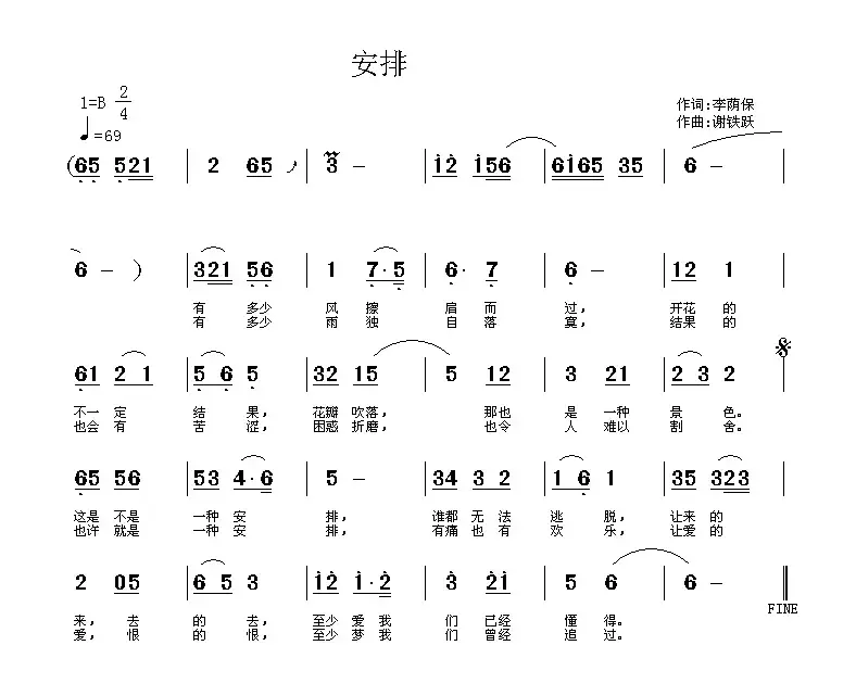 安排（谢铁跃曲）