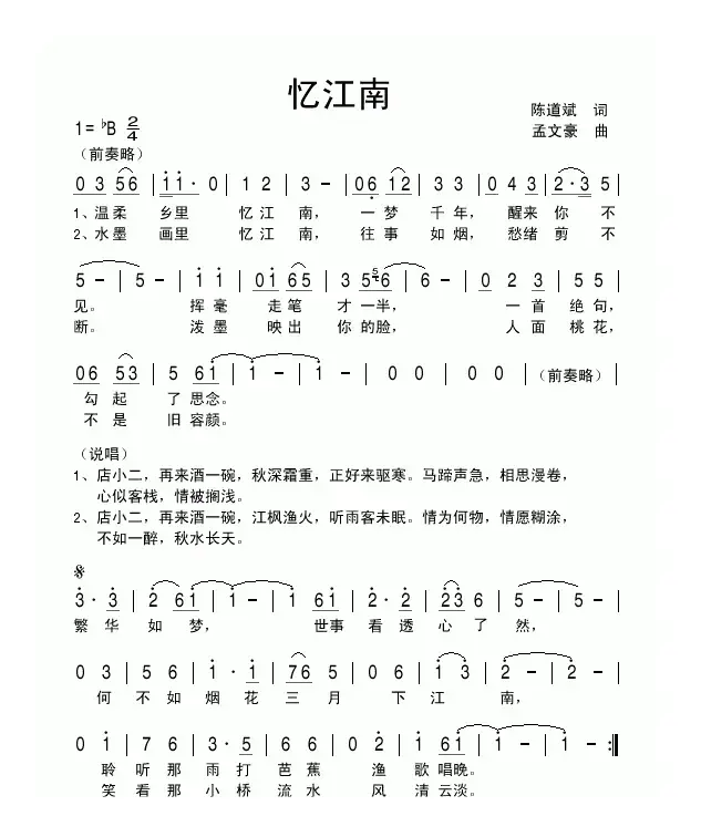 忆江南（陈道斌词 孟文豪曲）