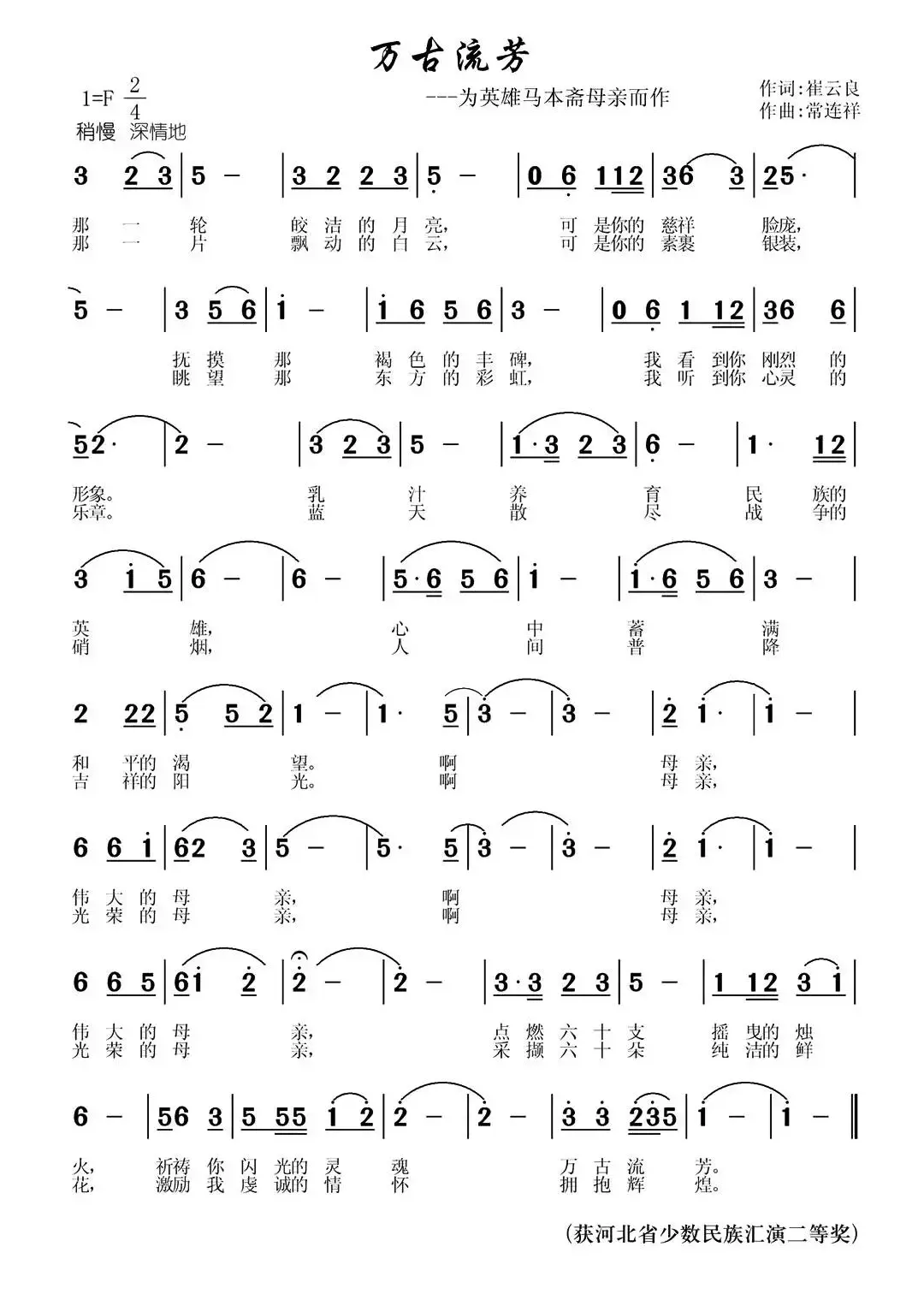 万古流芳（为英雄马本斋母亲而作）