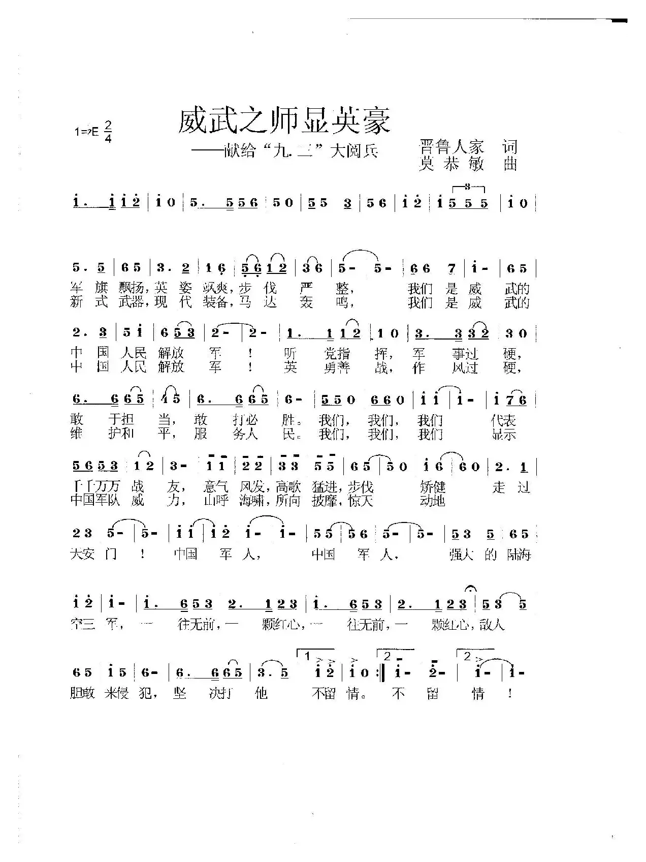 威武之师显英豪（献给“九.三大阅兵”）