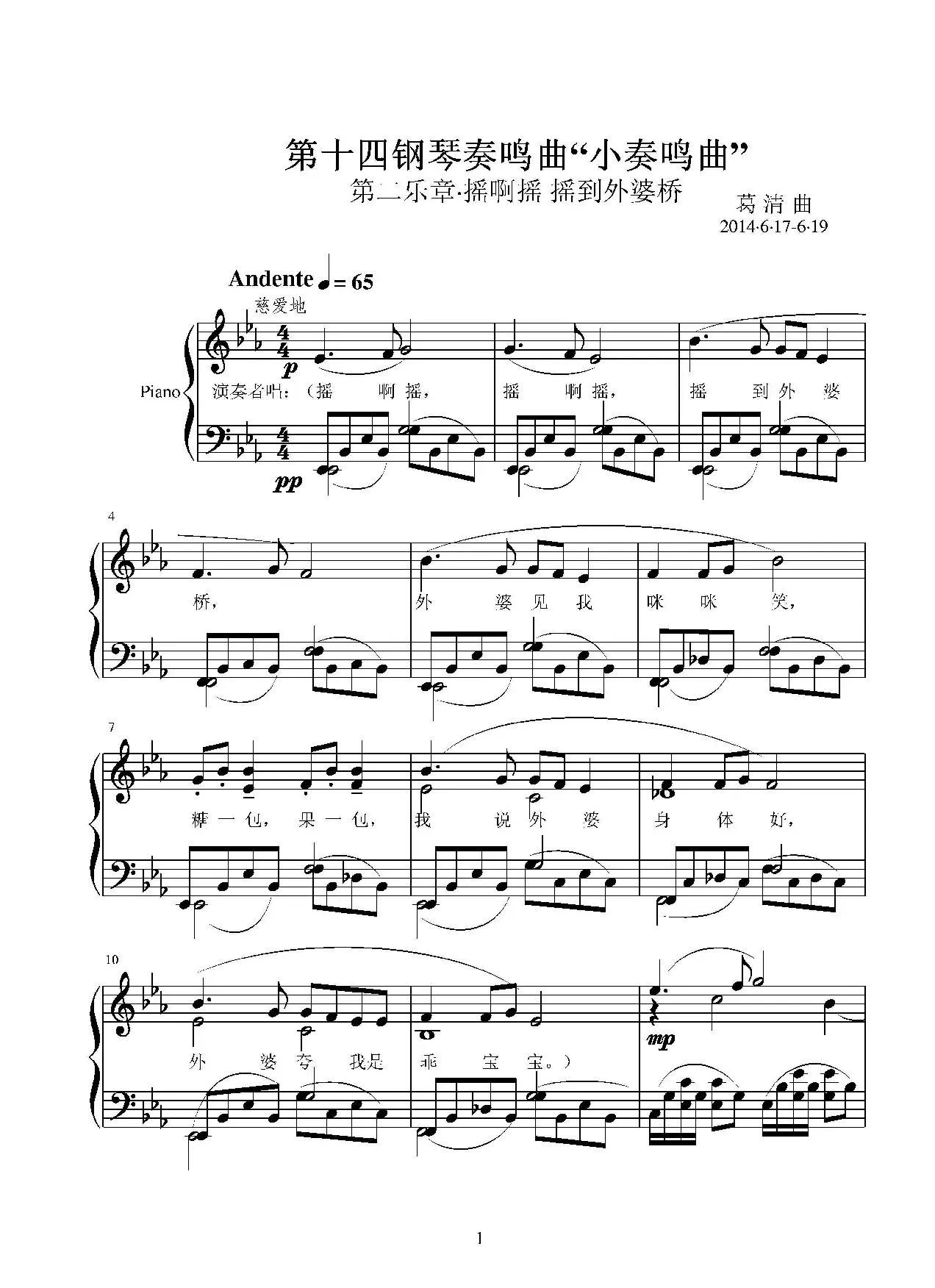 第十四钢琴奏鸣曲（葛清钢琴作品）