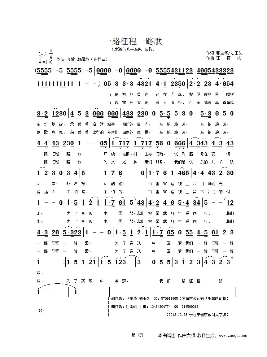 一路征程一路歌