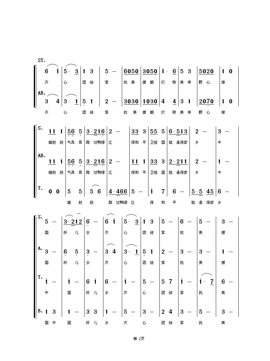 中国人民志愿军军歌（合唱）