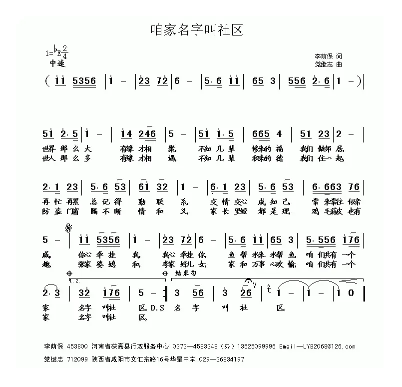 咱家名字叫社区（党继志曲）