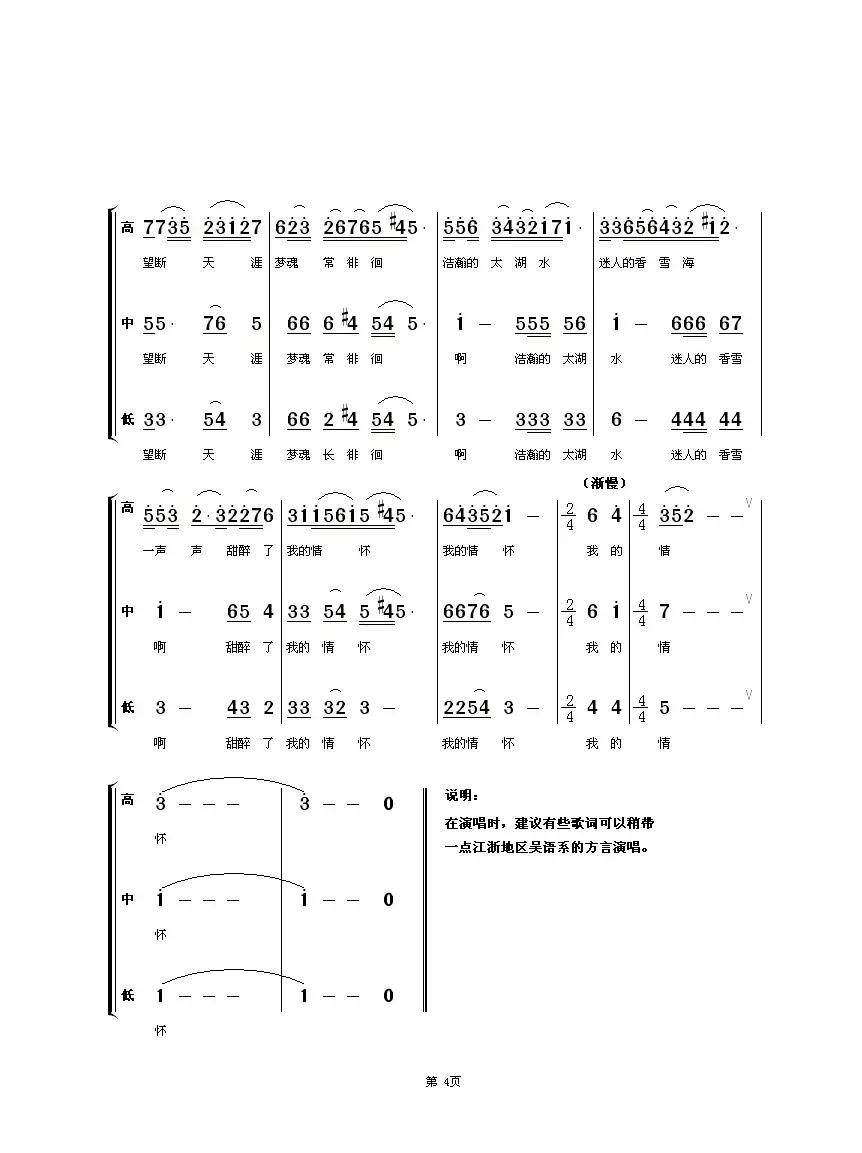 江南情思（女声小合唱）