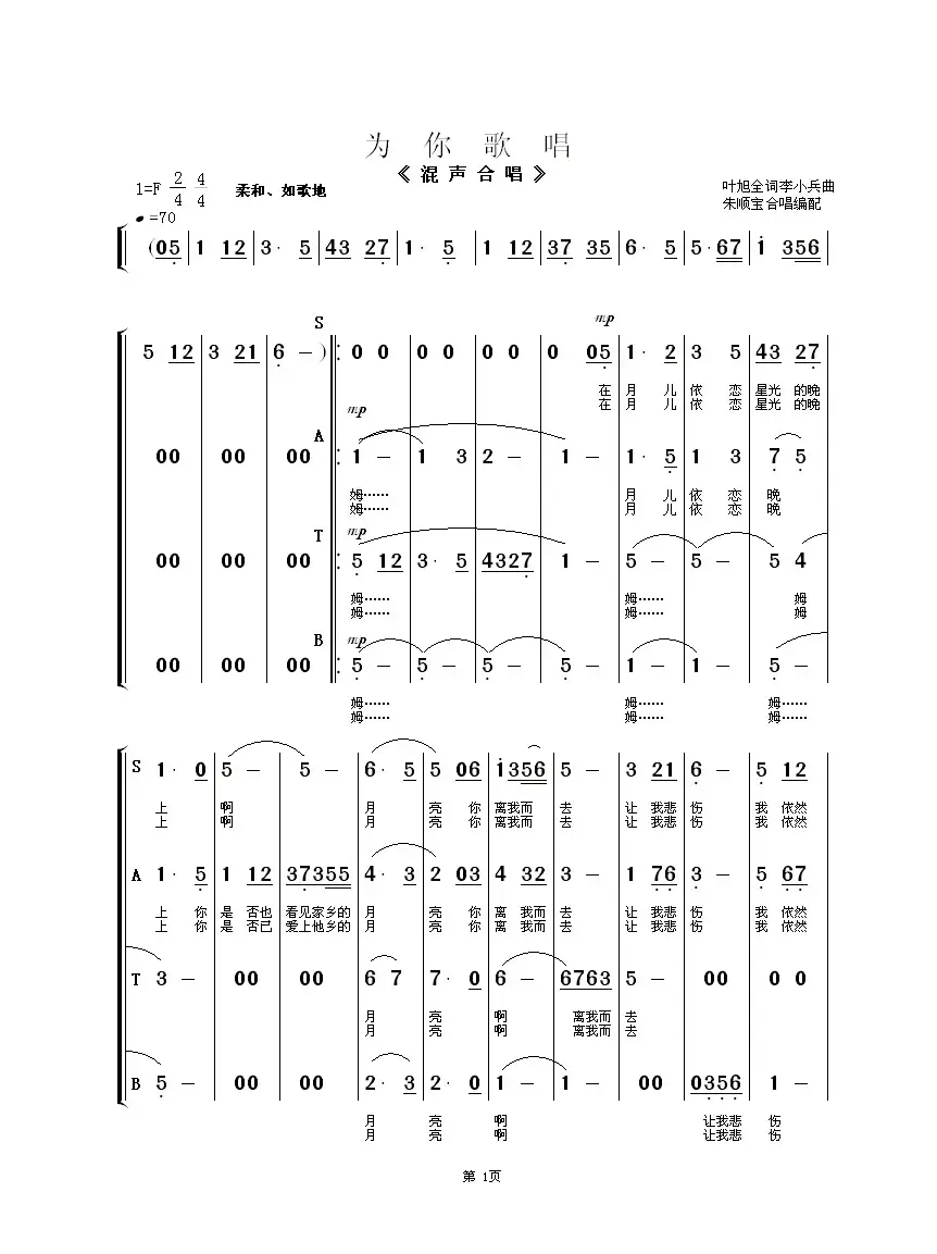 为你歌唱（混声合唱）