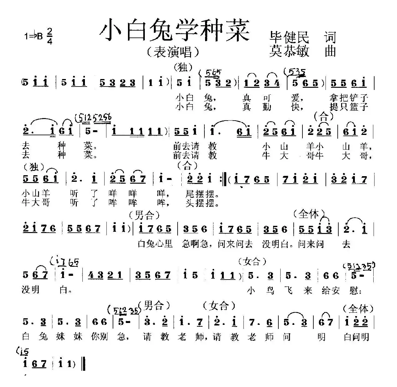 表演唱《小白兔学种菜》（简谱版）