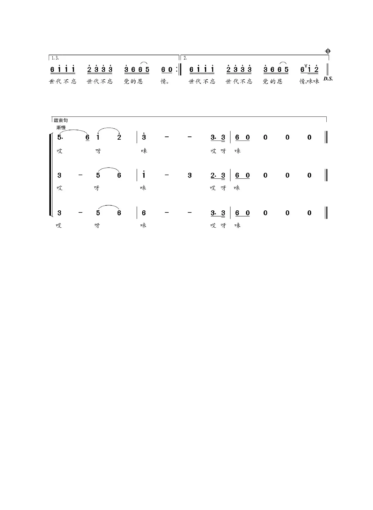 世代不忘党的恩情（袁梅松词 朝乐蒙曲）