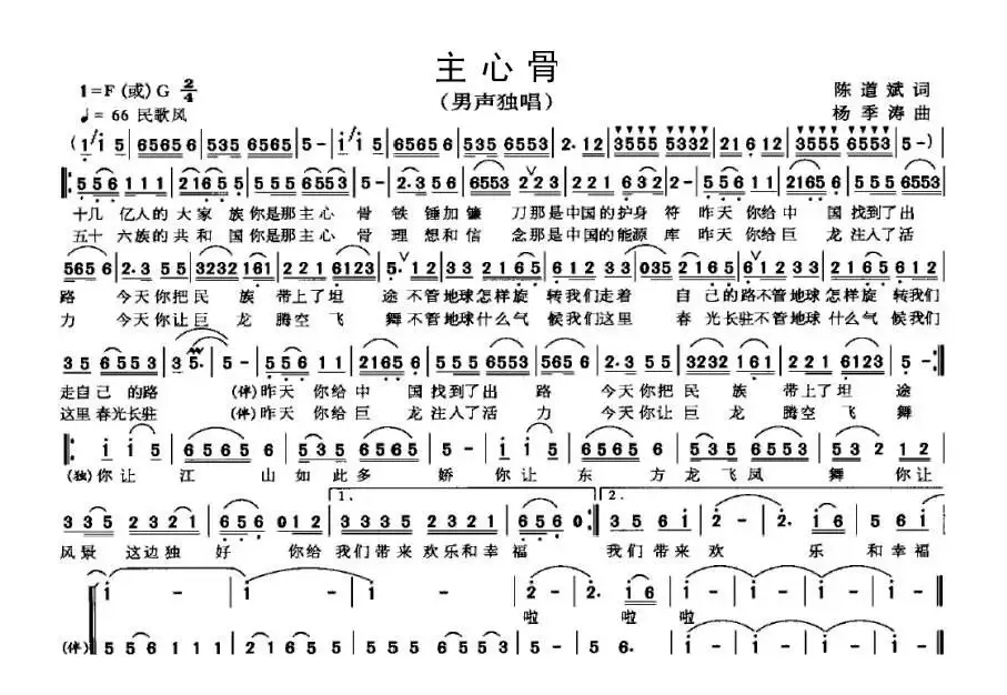 主心骨（陈道斌词 杨季涛曲）