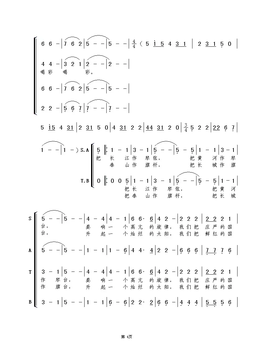 为祖国母亲喝彩（安达词 谢伟曲、合唱）