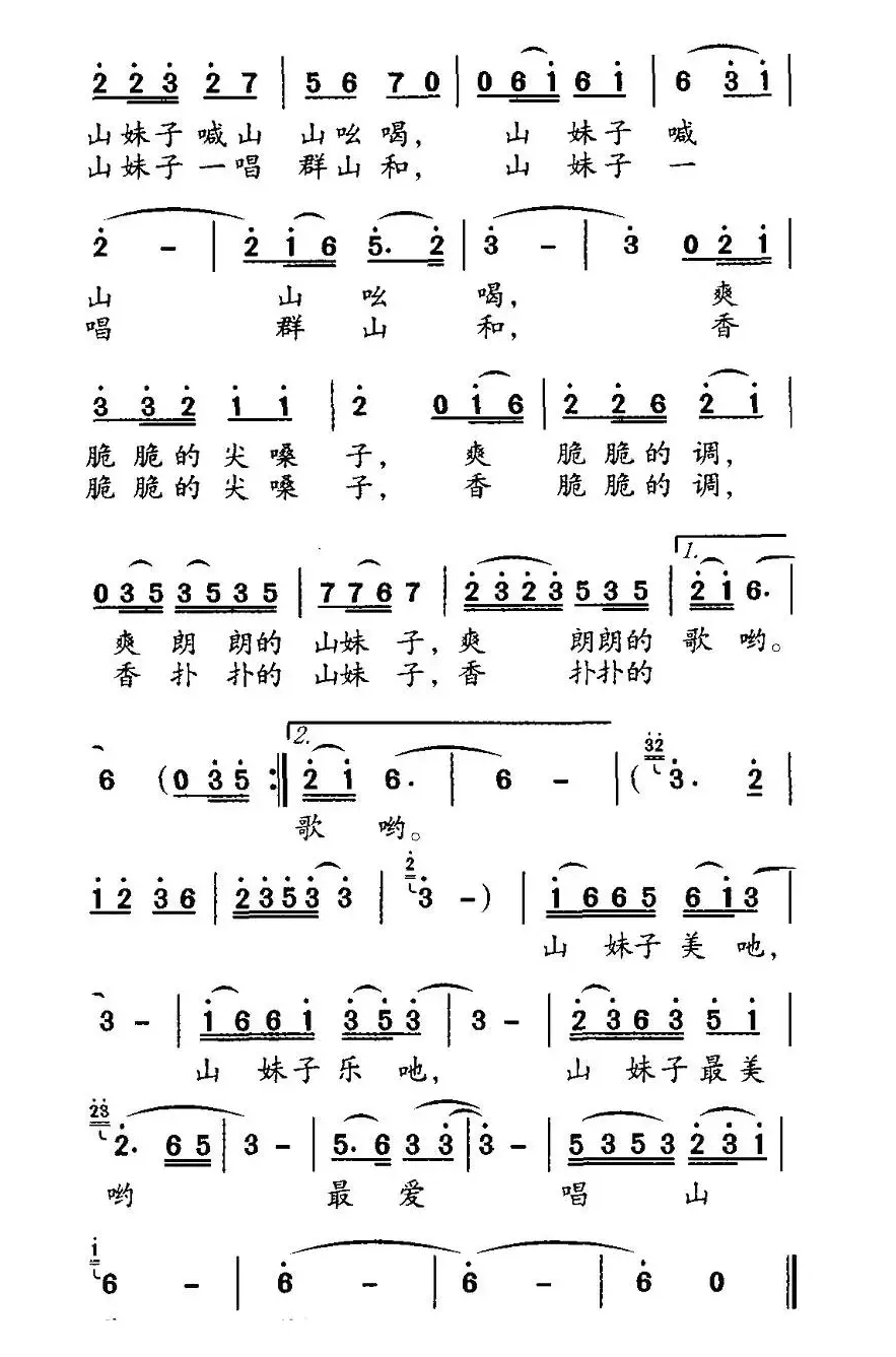 山妹子最爱唱山歌