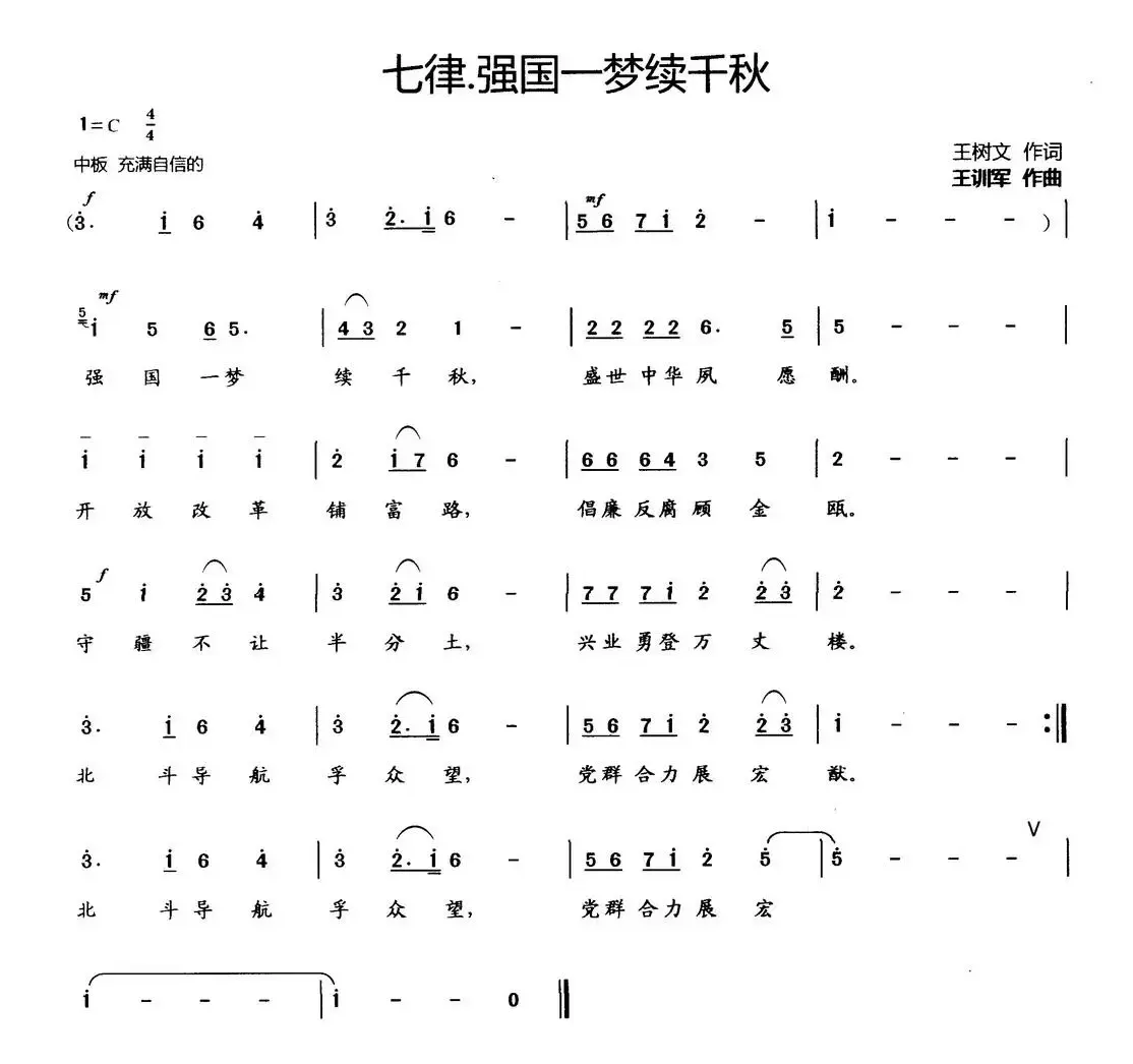 七律·强国一梦续千秋