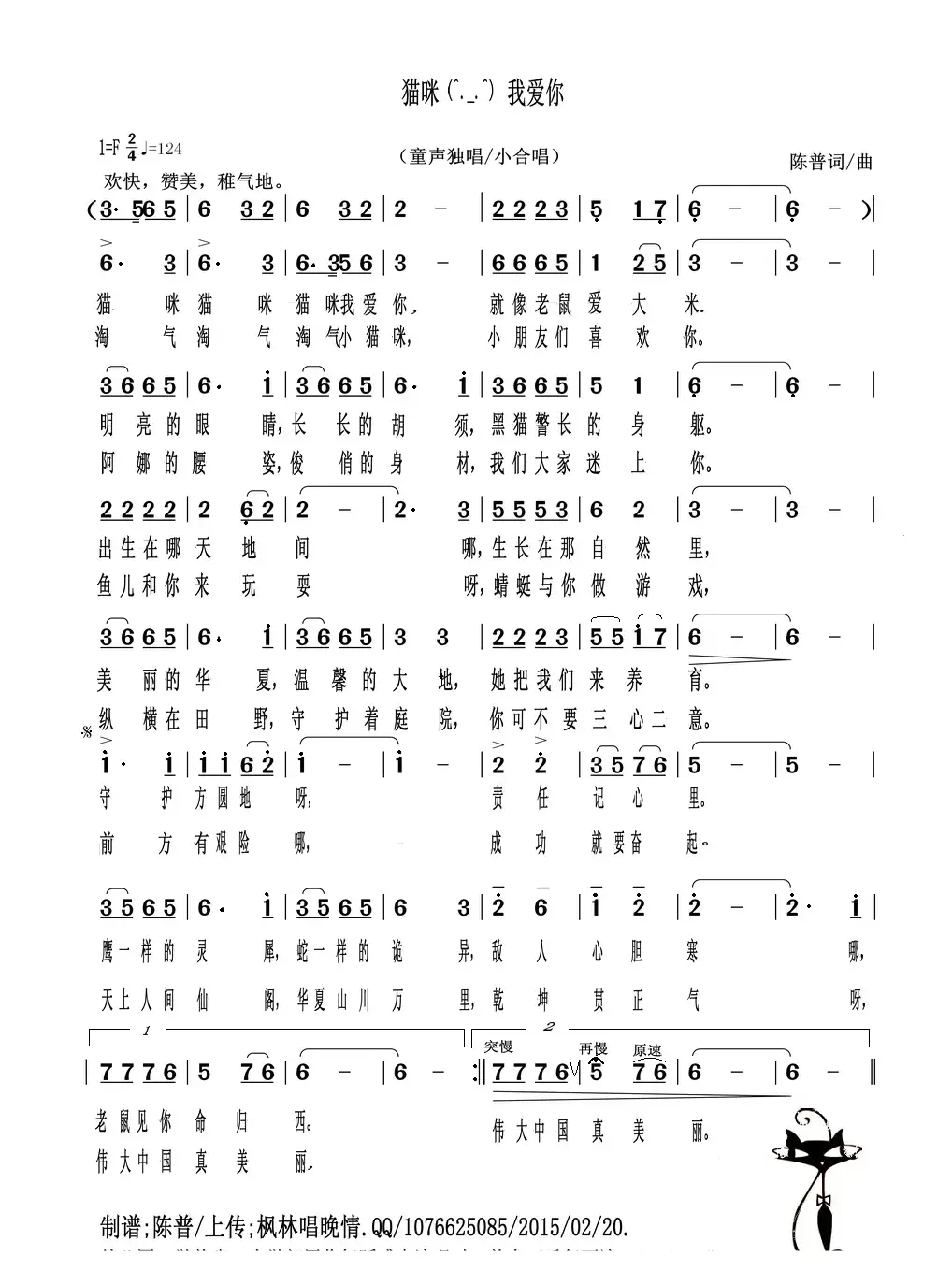猫咪我爱你（童声独唱/小合唱）