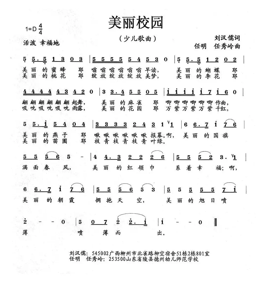 美丽校园（少儿歌曲）