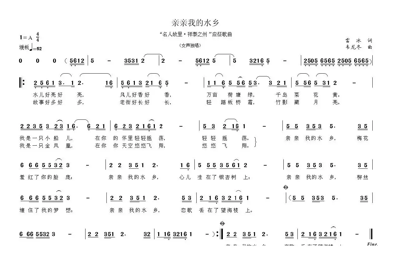 亲亲我的水乡（雷冰词 韦龙东曲）