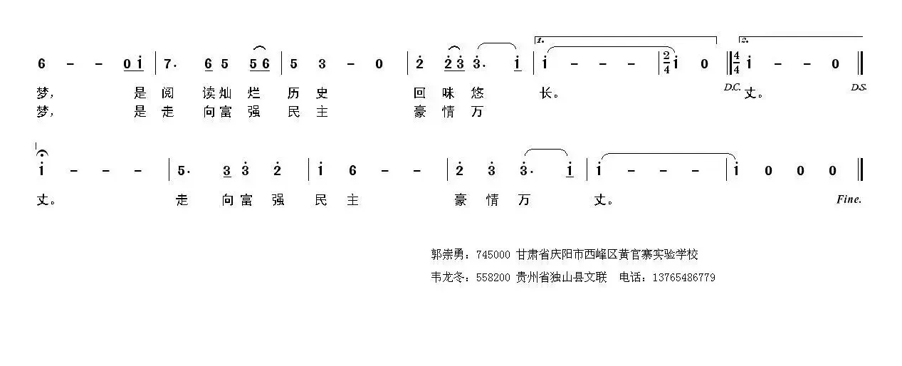 中国梦（郭崇勇词 韦龙冬曲）