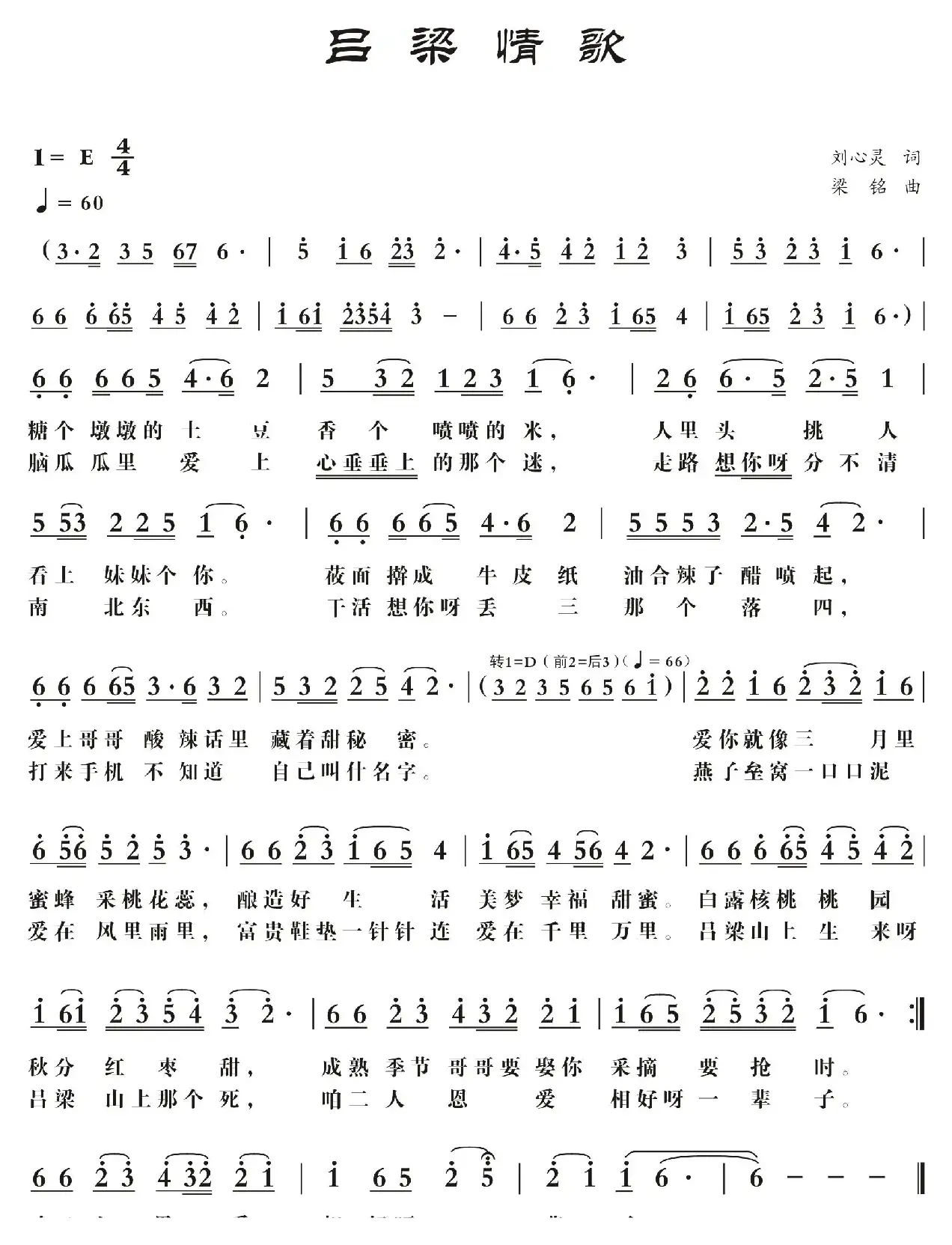 吕梁情歌（刘心灵词，梁铭曲，演唱：熊七梅）