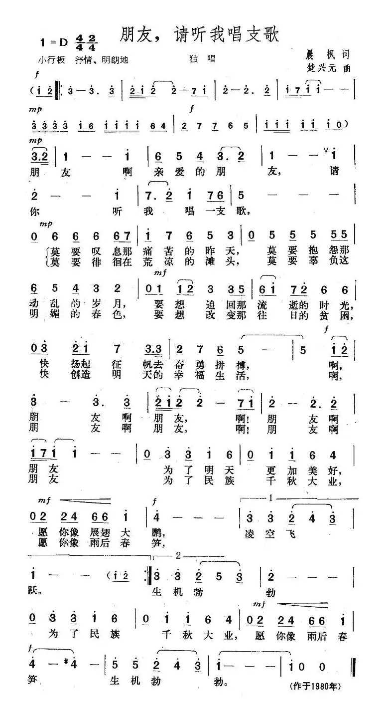 朋友，请听我唱支歌