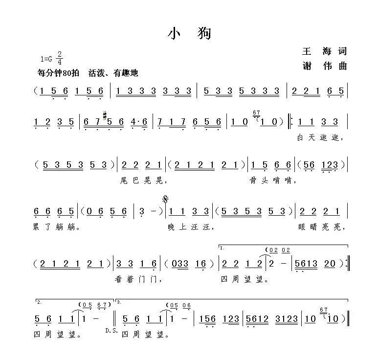 小狗（王海词 谢伟曲）