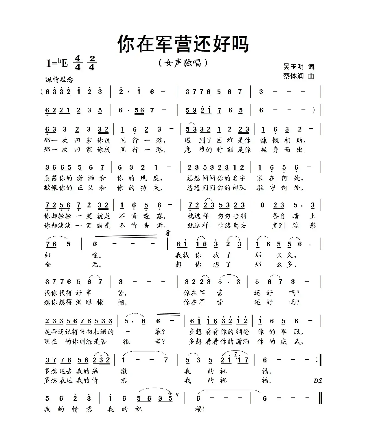 你在军营还好吗（吴玉明词 蔡体润曲）