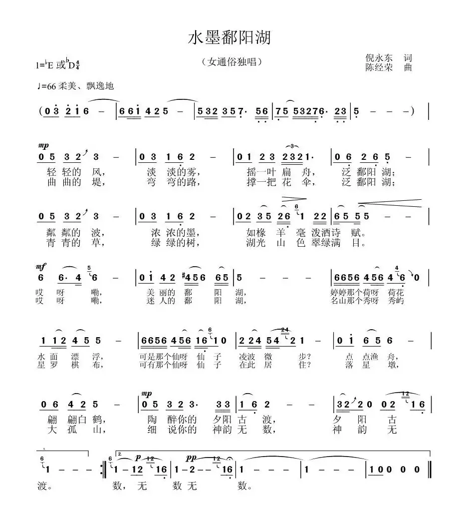 水墨鄱阳湖（又名：迷人的鄱阳湖）