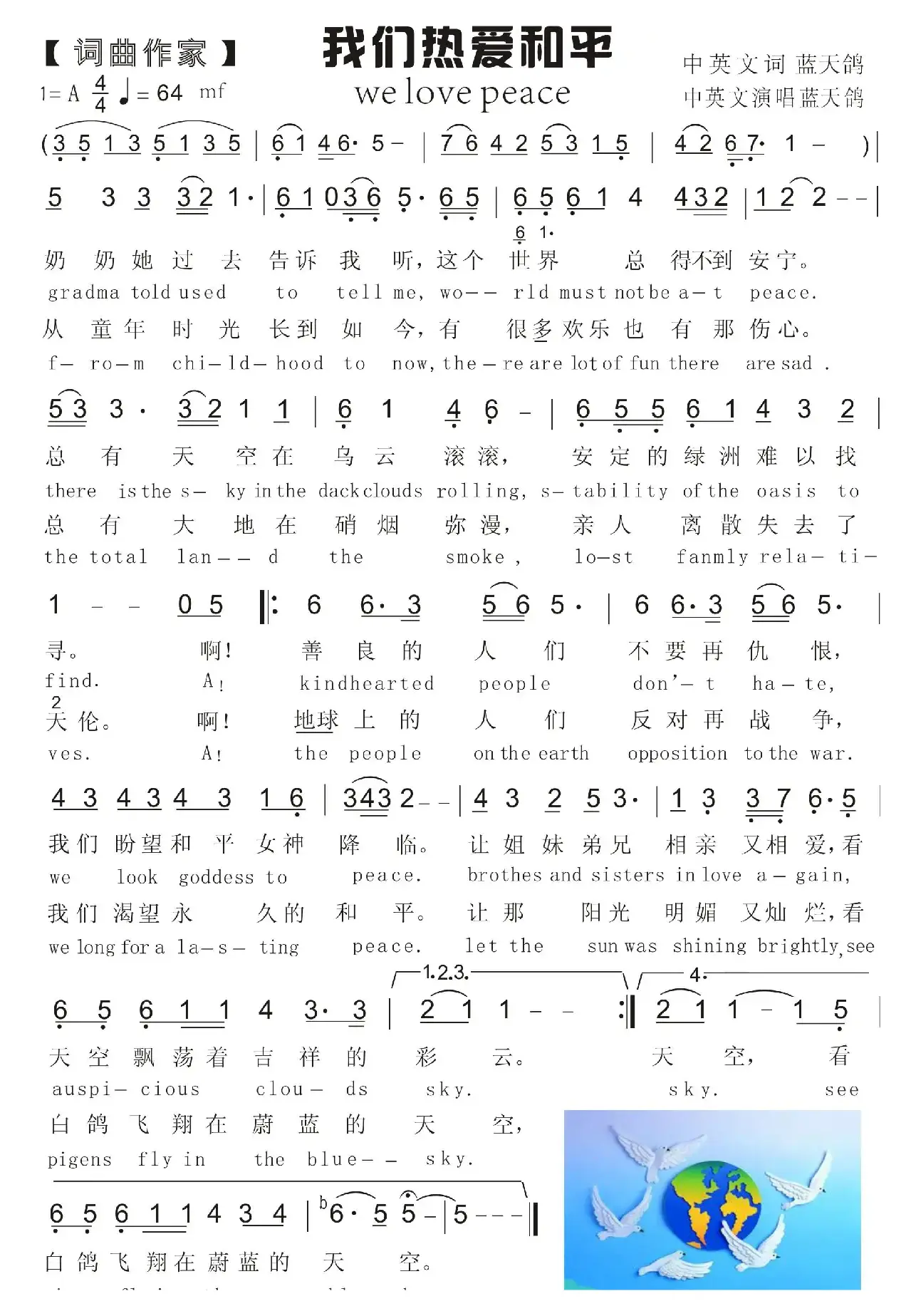 22.我们热爱和平（通俗歌曲）（蓝天鸽词曲）