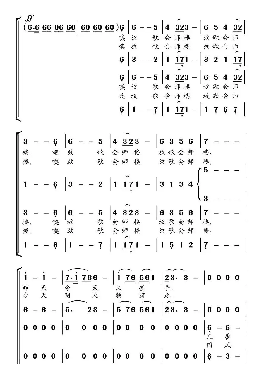 放歌会师楼（交响合唱）