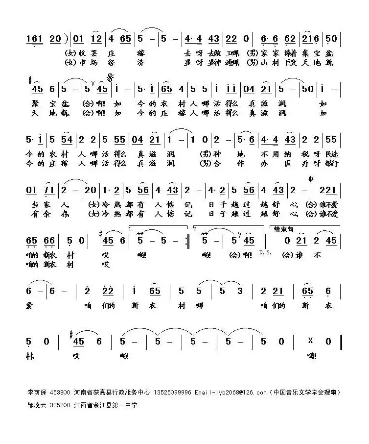 咱们的新农村（李荫保词 邹凌云曲）