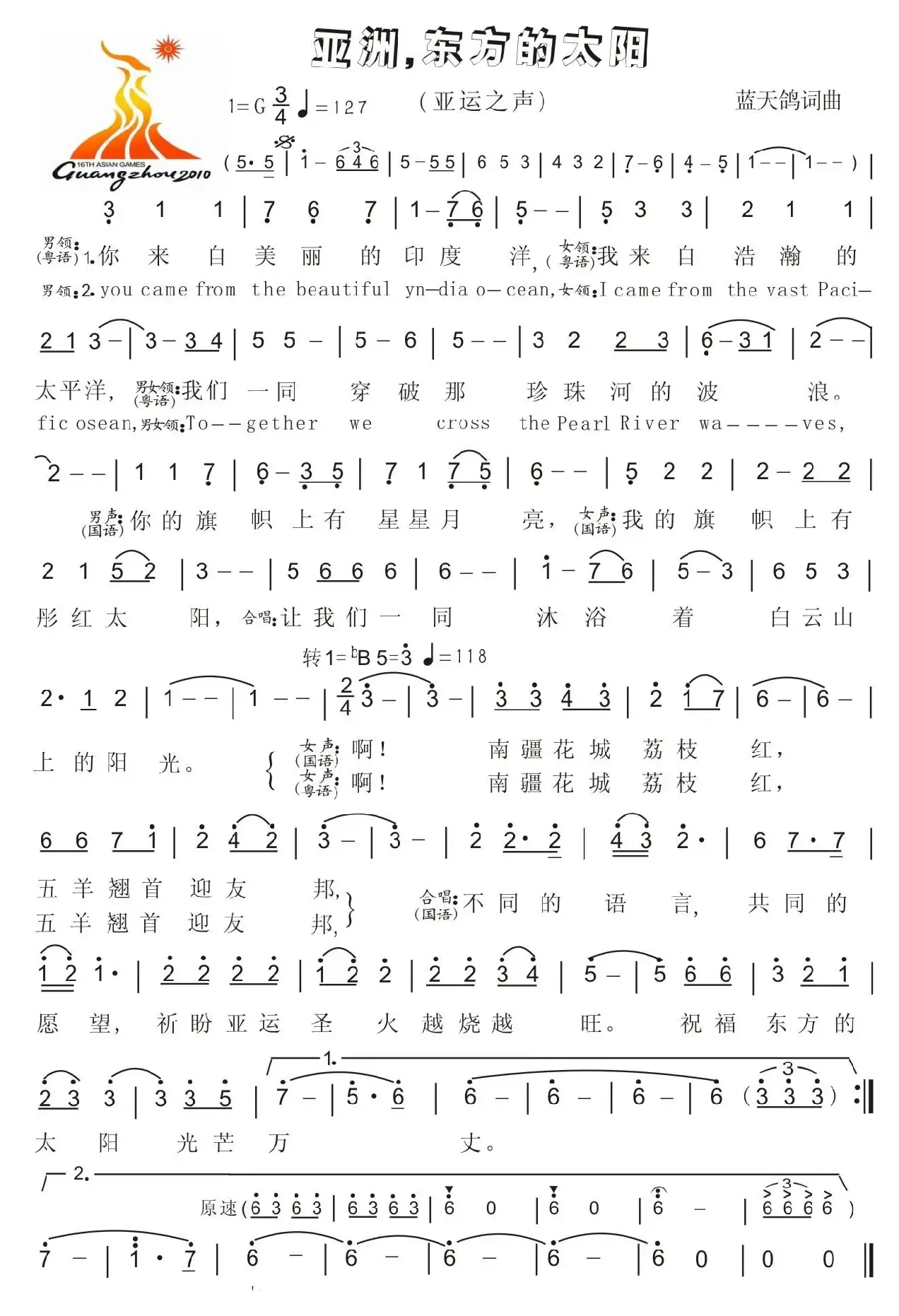 27.亚洲，东方的太阳（亚运之声）（蓝天鸽词曲）