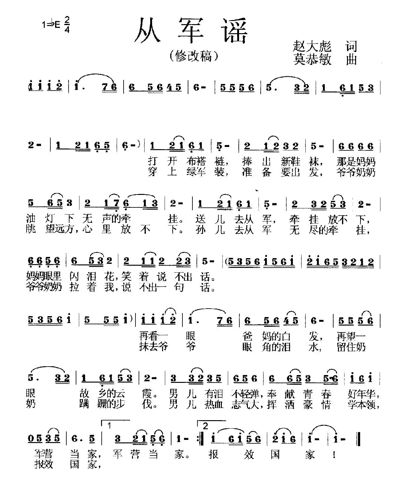 从军谣（(百灵演唱））